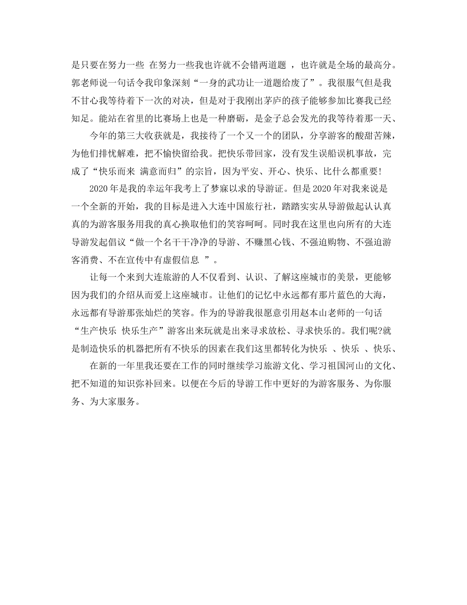 兼职导游年底个人工作总结范例_第2页