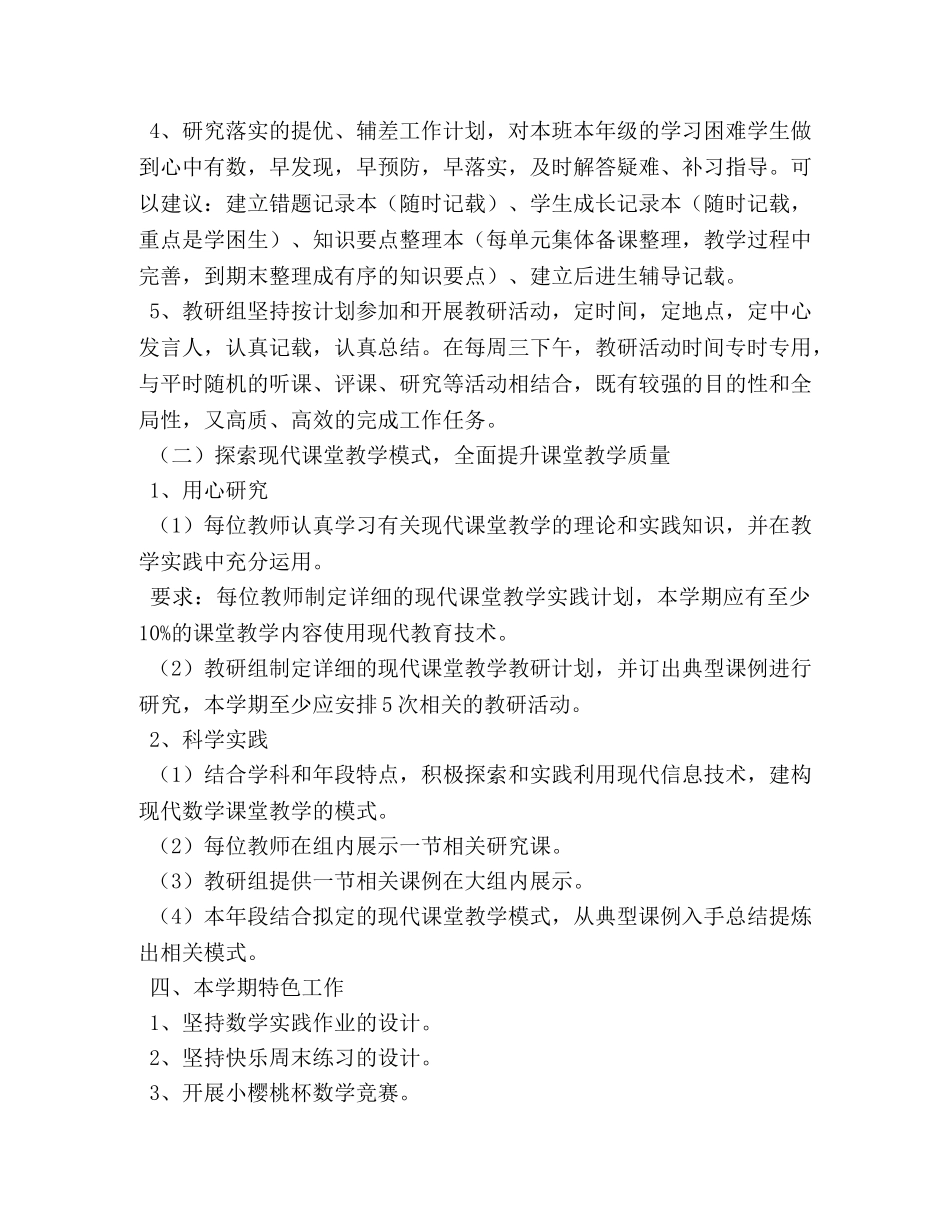 小学一年级数学备课组计划表范文 _第2页