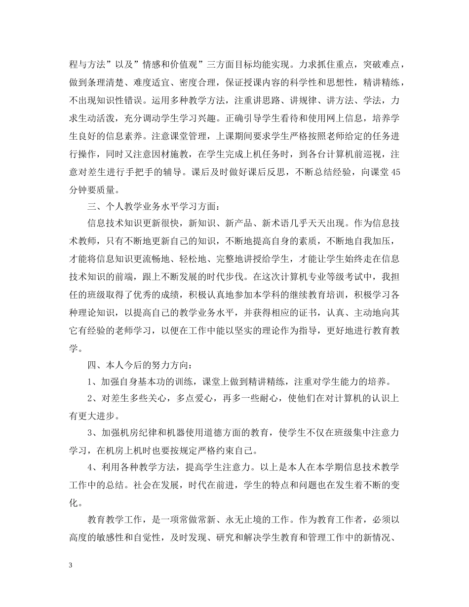 小学一年级教师年度考核表个人总结 _第3页