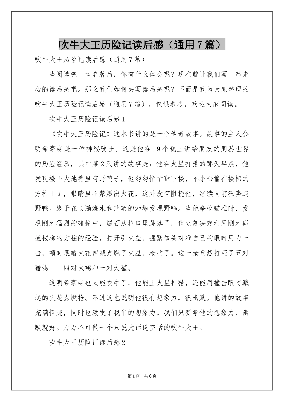 吹牛大王历险记读后感（通用7篇）_第1页