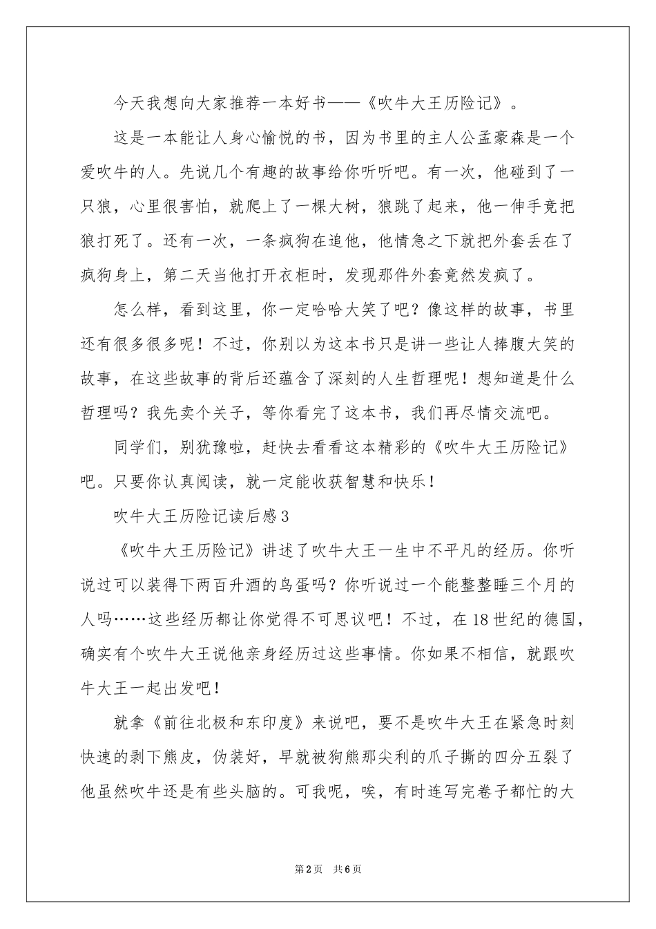 吹牛大王历险记读后感（通用7篇）_第2页