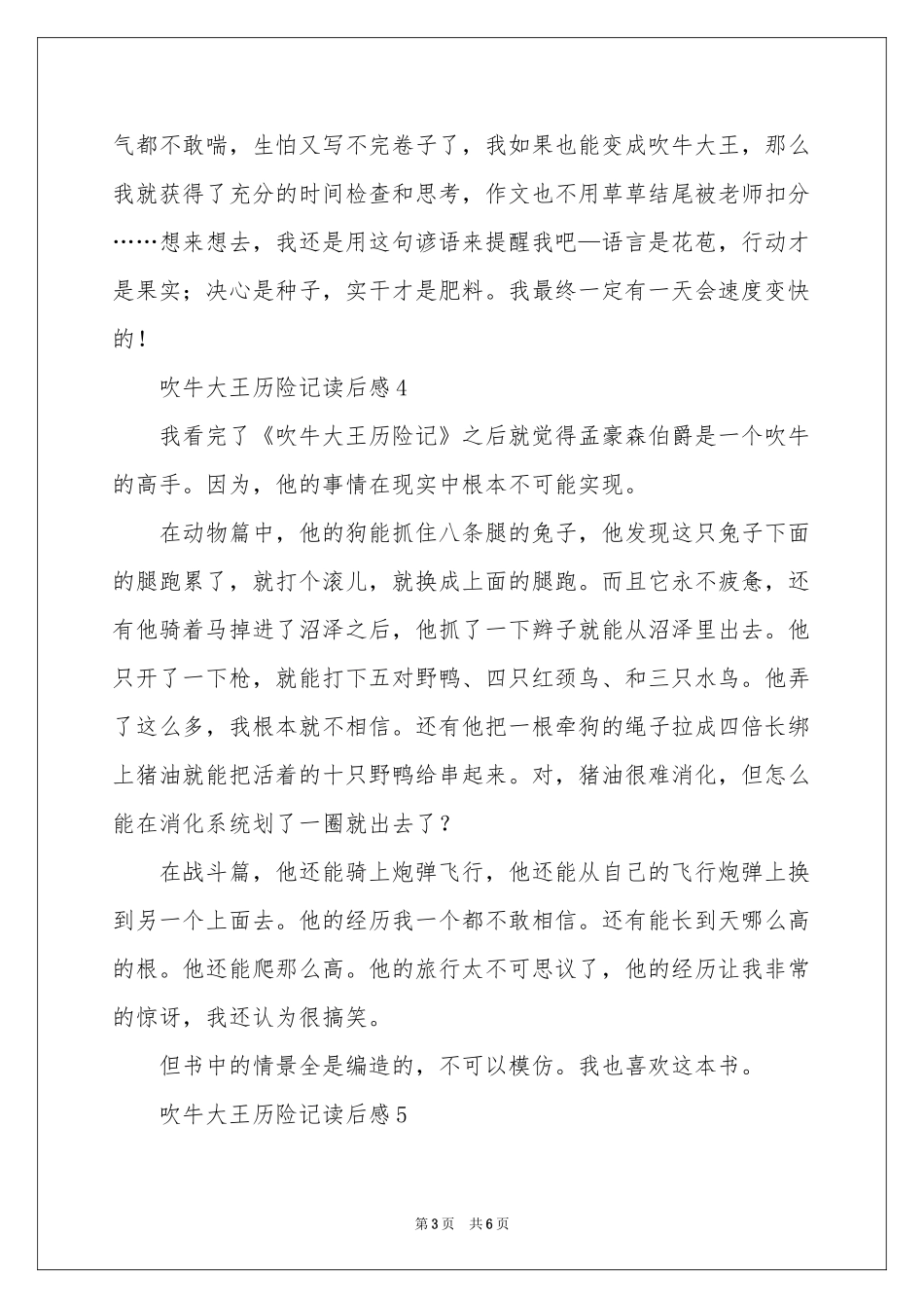 吹牛大王历险记读后感（通用7篇）_第3页