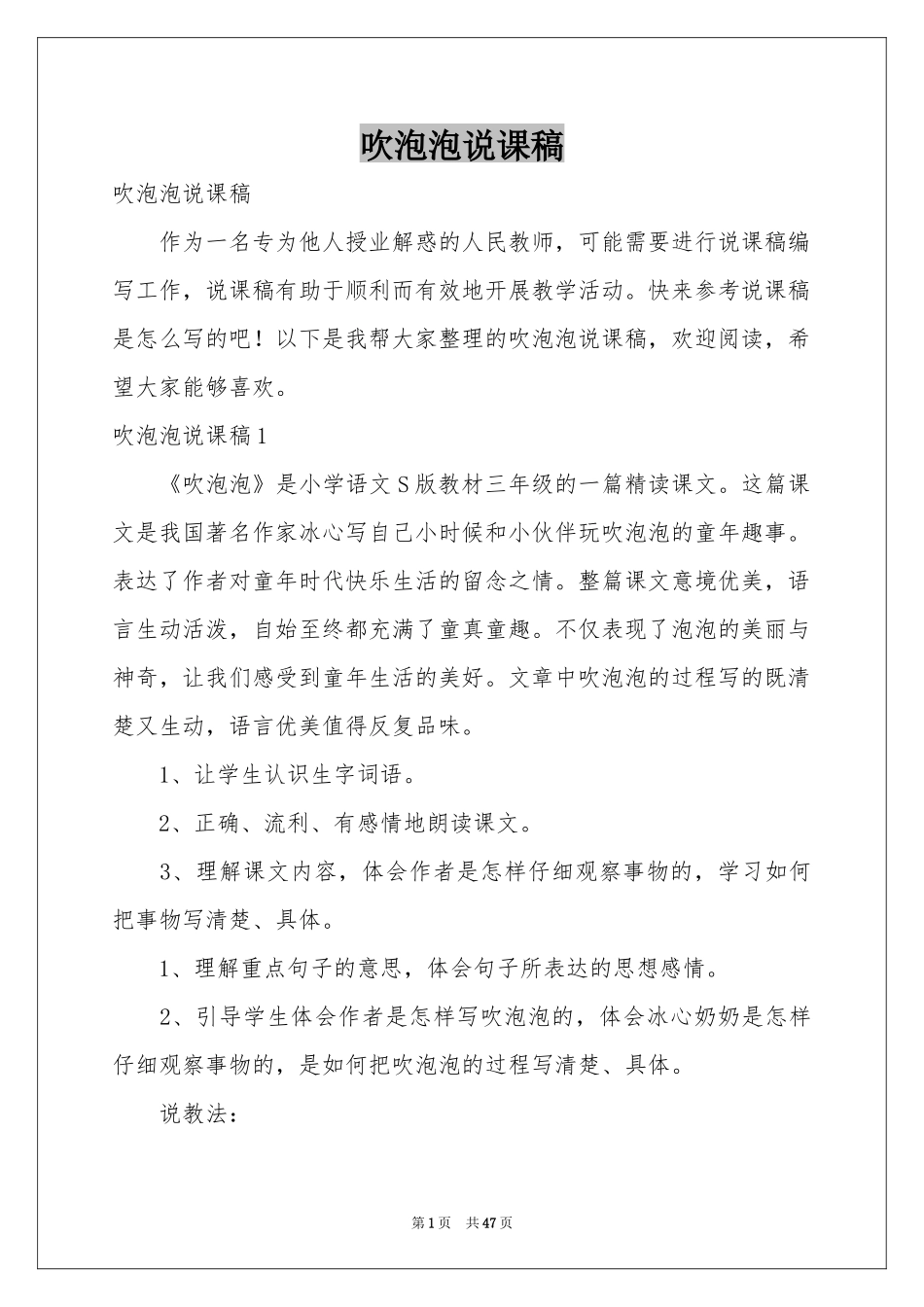 吹泡泡说课稿_第1页