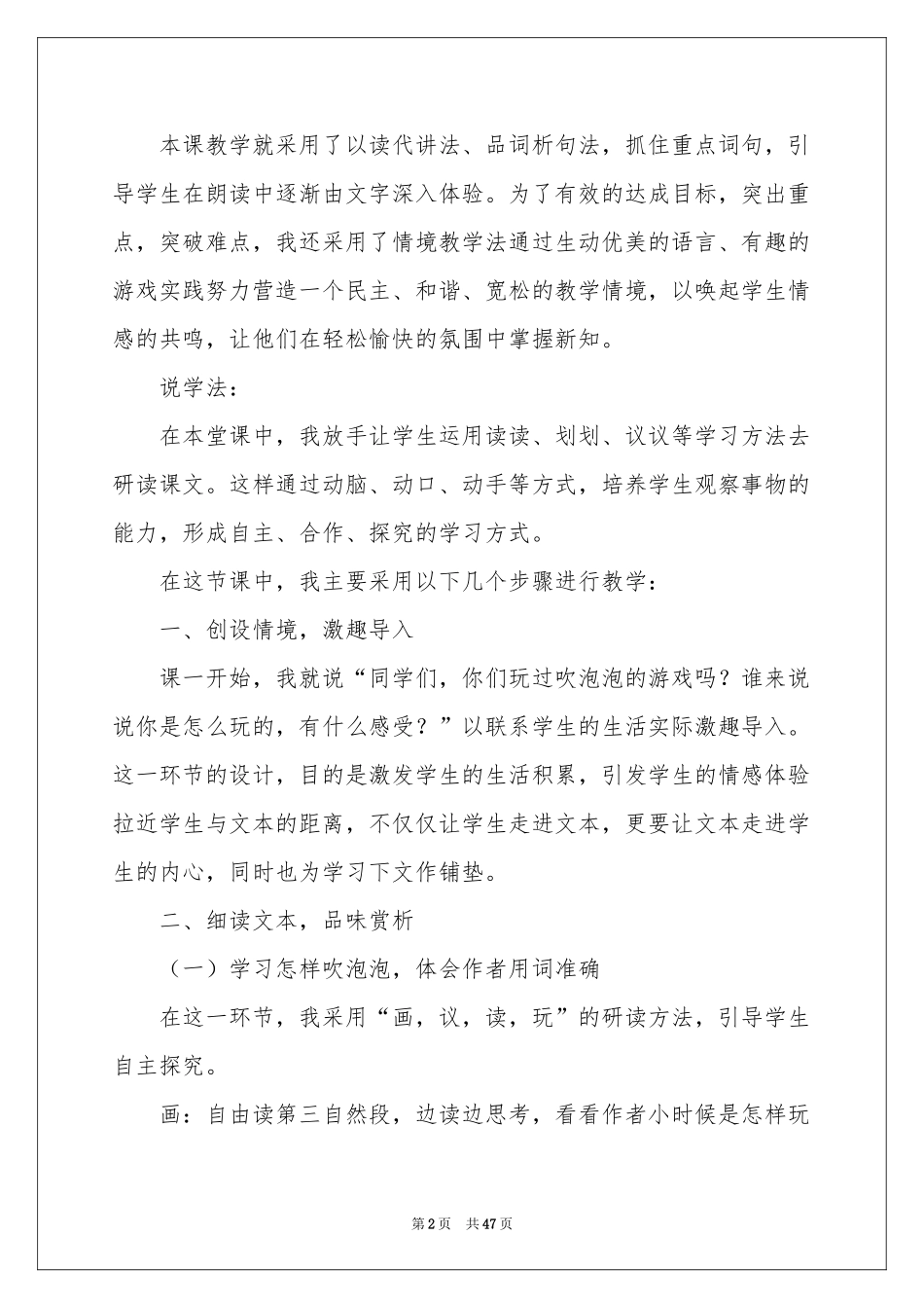 吹泡泡说课稿_第2页