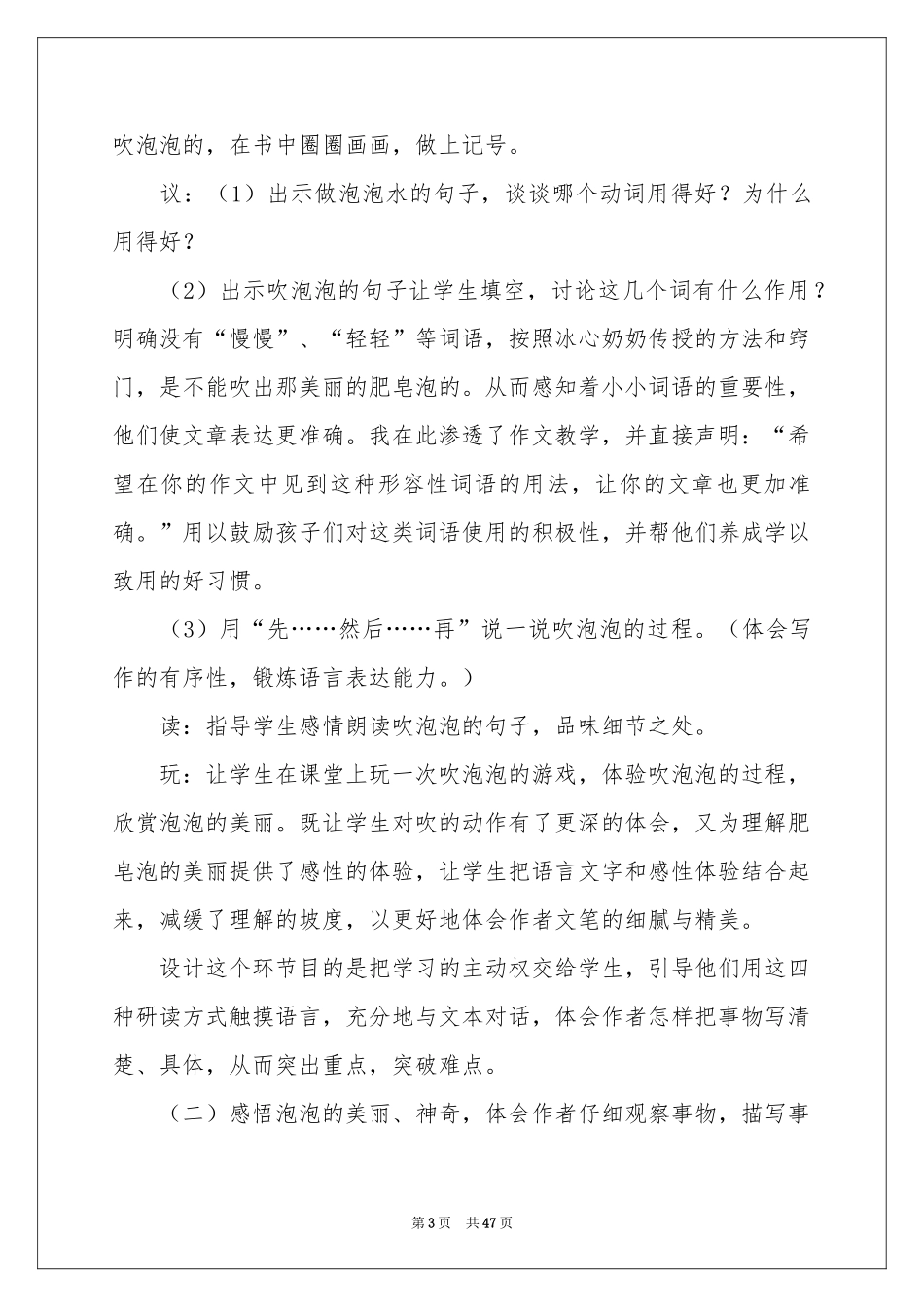 吹泡泡说课稿_第3页