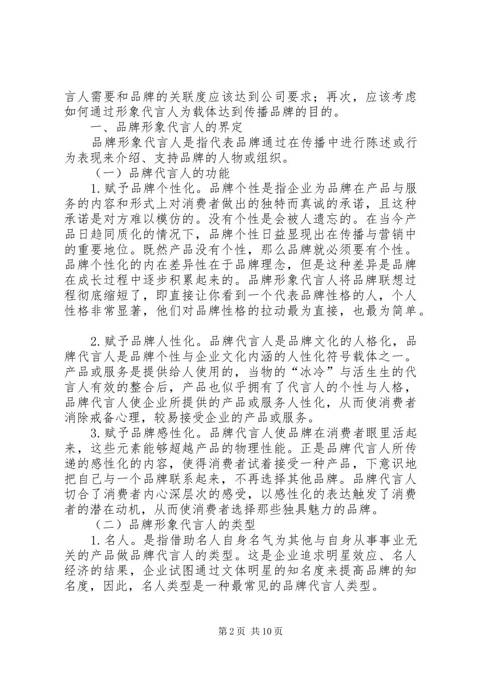 品牌形象代言分析报告_第2页