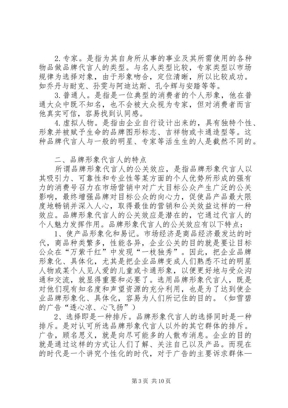 品牌形象代言分析报告_第3页