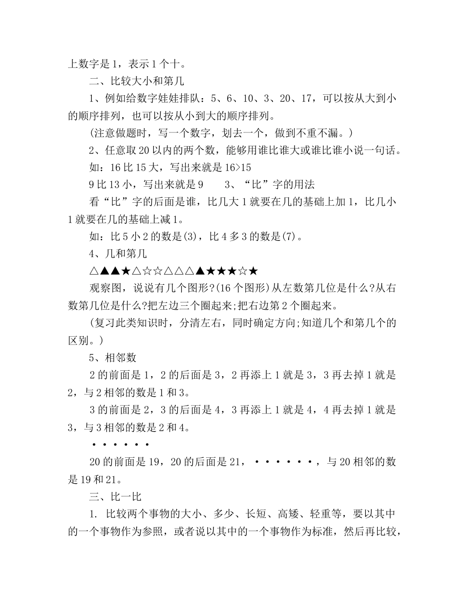 小学一年级数学上册重难点归纳总结 _第2页