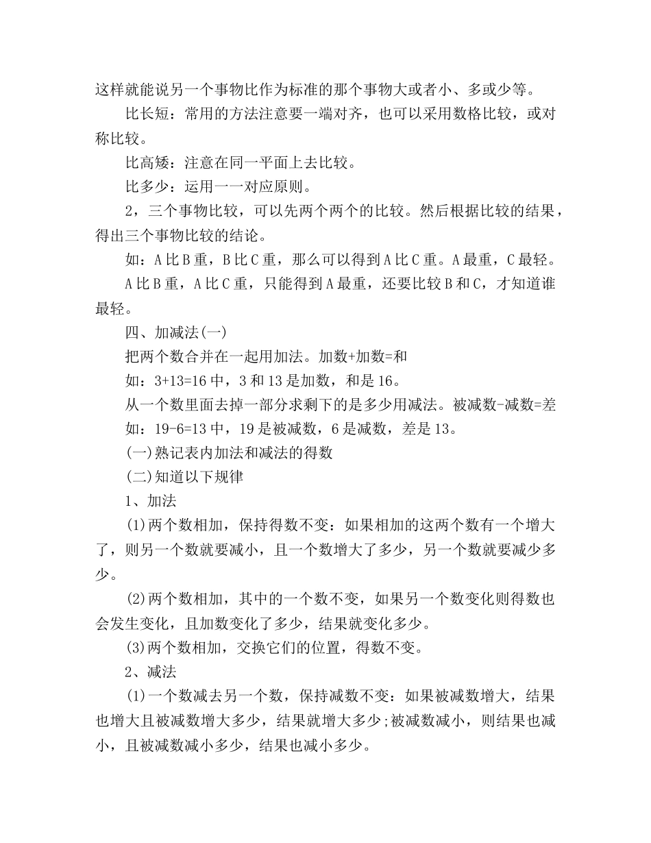 小学一年级数学上册重难点归纳总结 _第3页