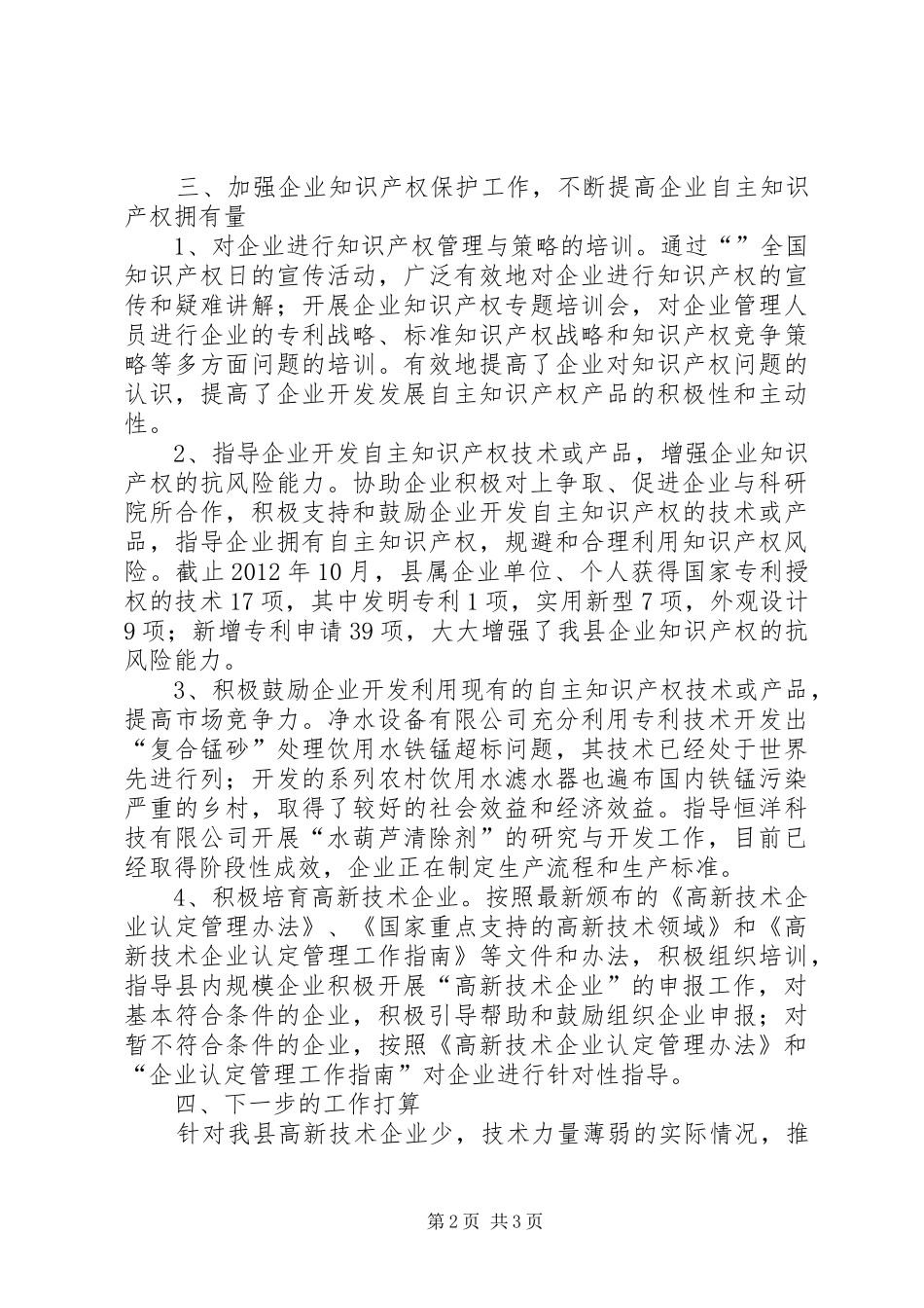 品牌推进情况汇报材料_第2页