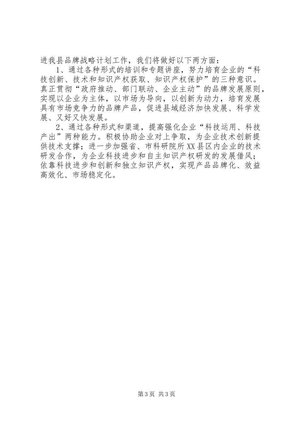 品牌推进情况汇报材料_第3页