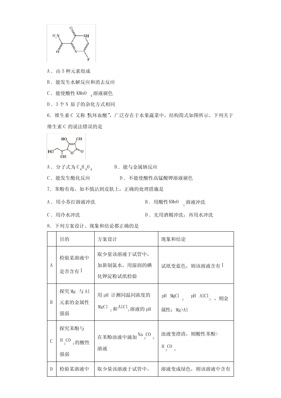 第三章《烃的衍生物》测试题 2021-2022学年高二下学期人教版(2019..._第2页