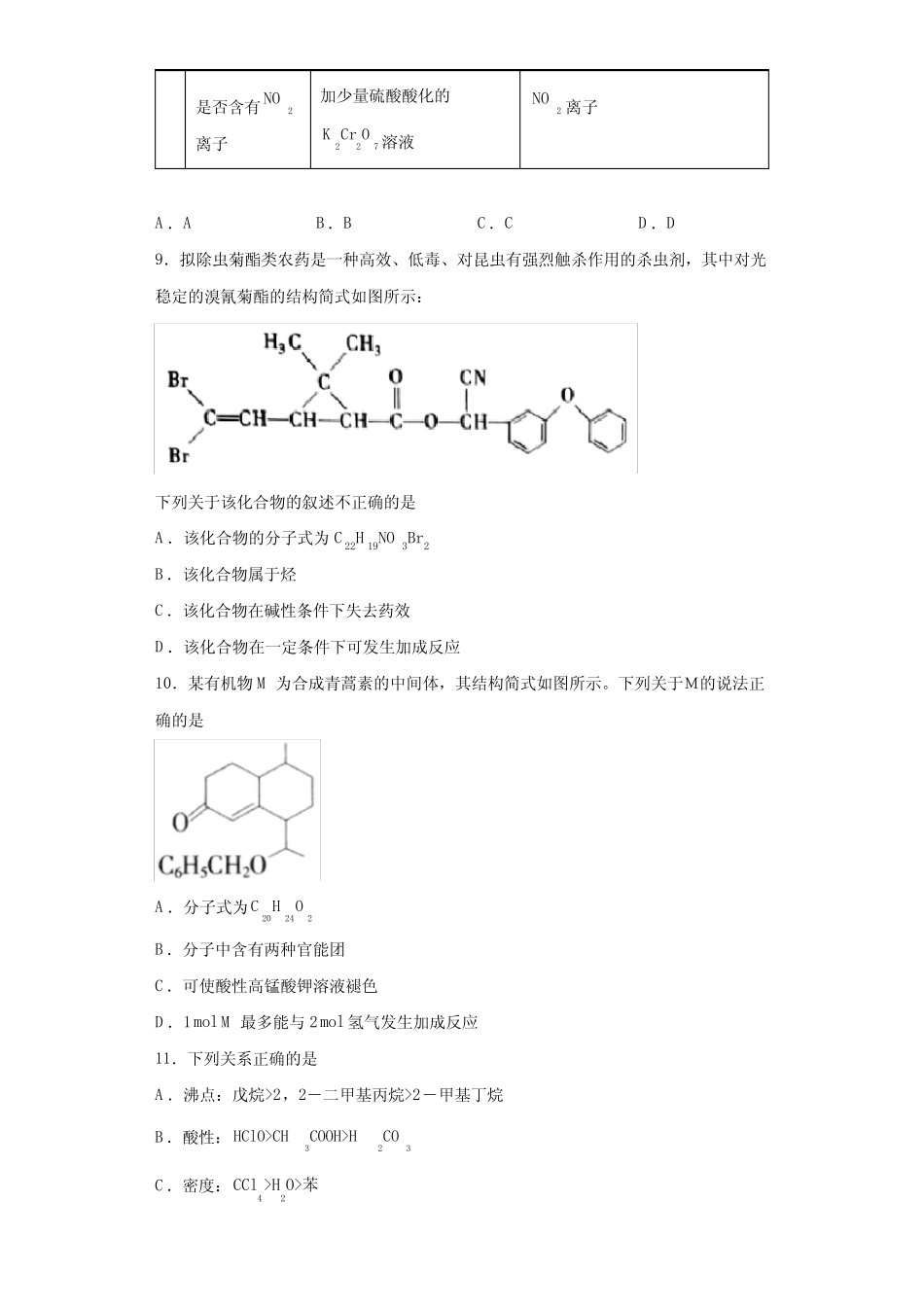 第三章《烃的衍生物》测试题 2021-2022学年高二下学期人教版(2019..._第3页