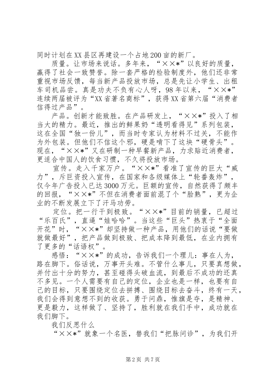 品牌文化的调研报告_第2页