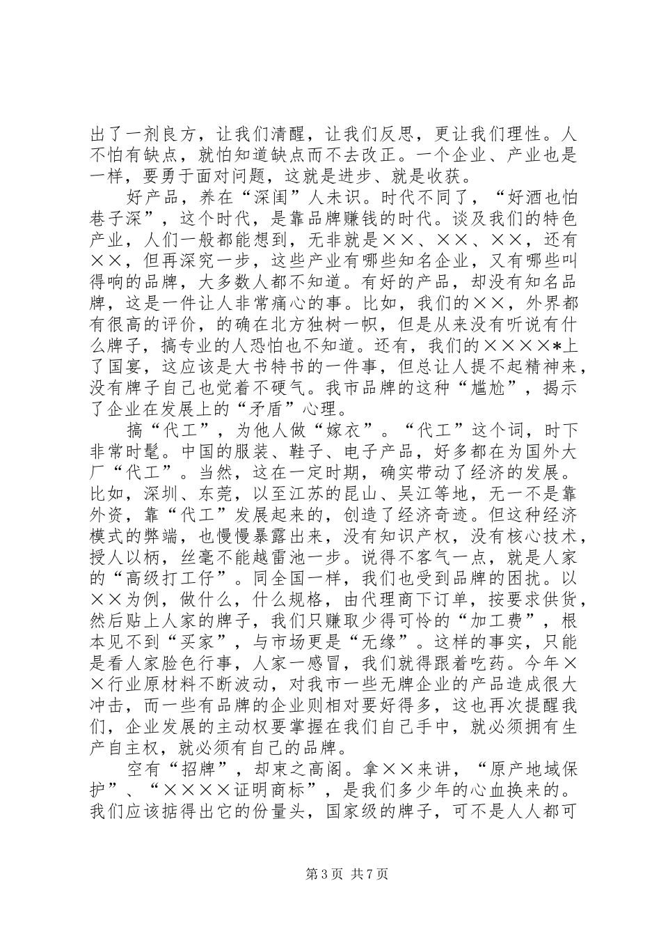 品牌文化的调研报告_第3页