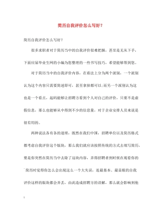 简历自我评价怎么写好？