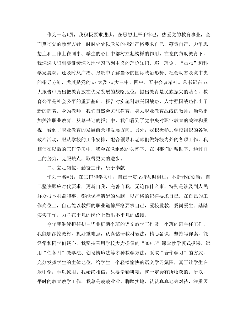 党员年终总结结尾范本_第2页