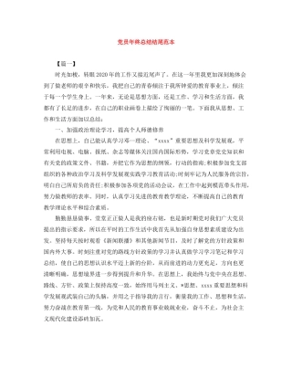 党员年终总结结尾范本