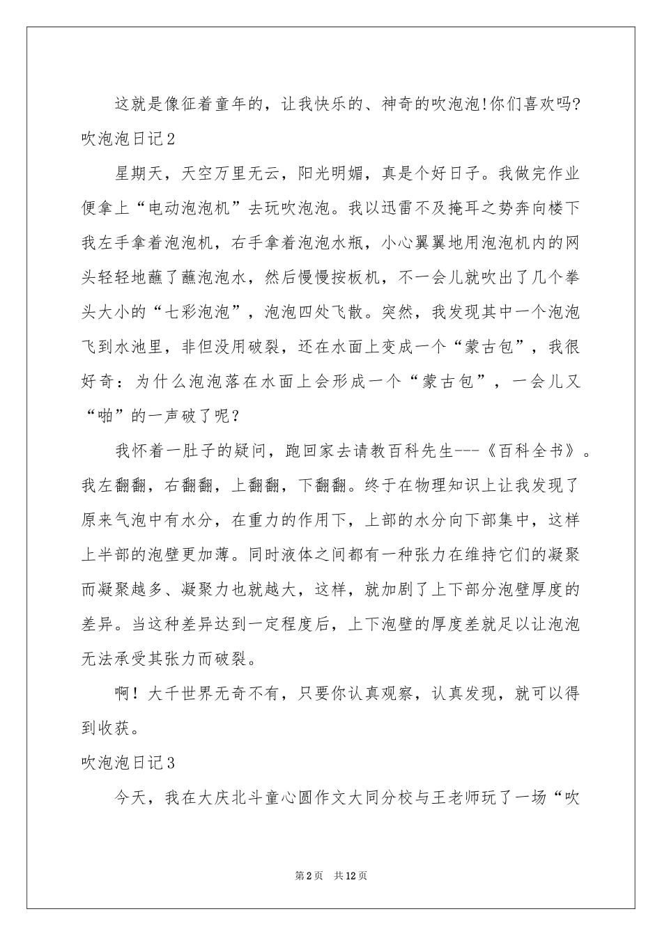 吹泡泡日记(精选15篇)_第2页