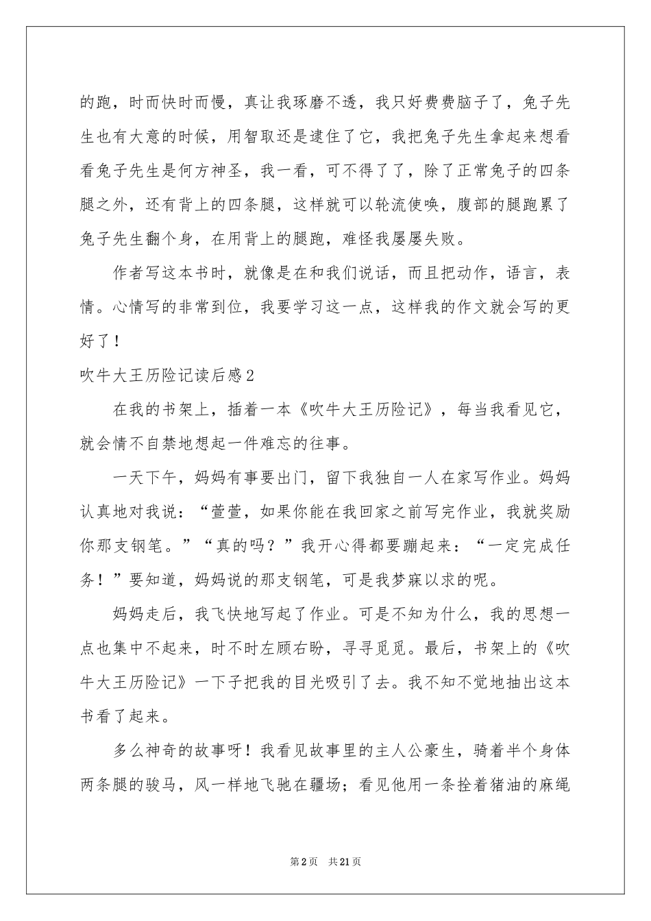 吹牛大王历险记读后感_第2页