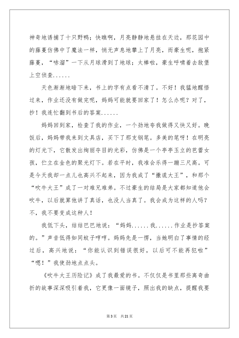 吹牛大王历险记读后感_第3页