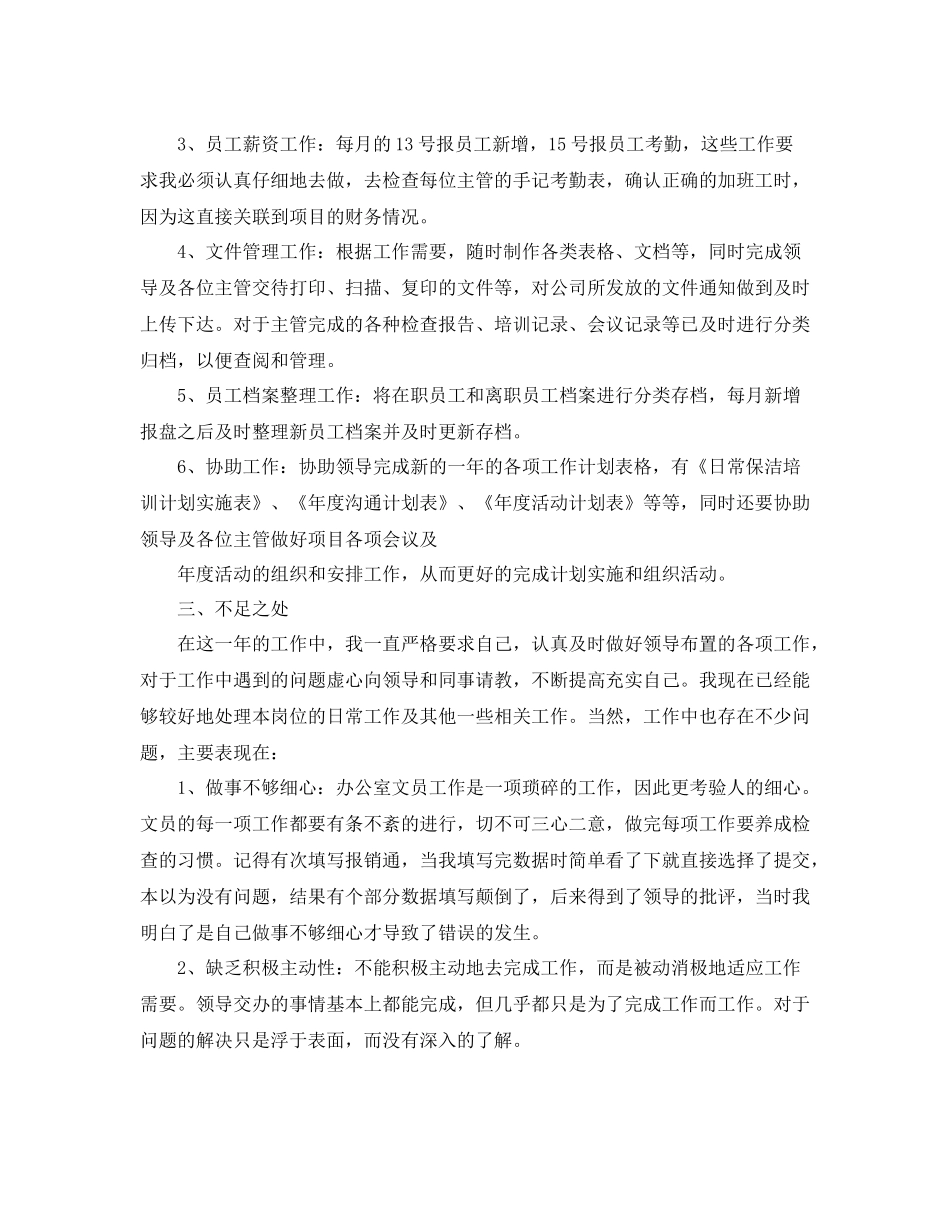 办公室文员工作总结结尾_第2页