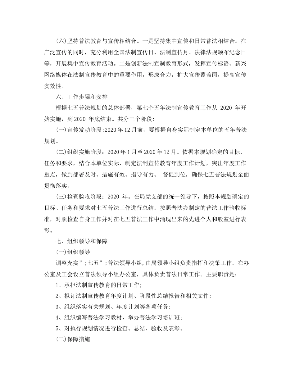 机关单位年七五普法实施方案_第3页