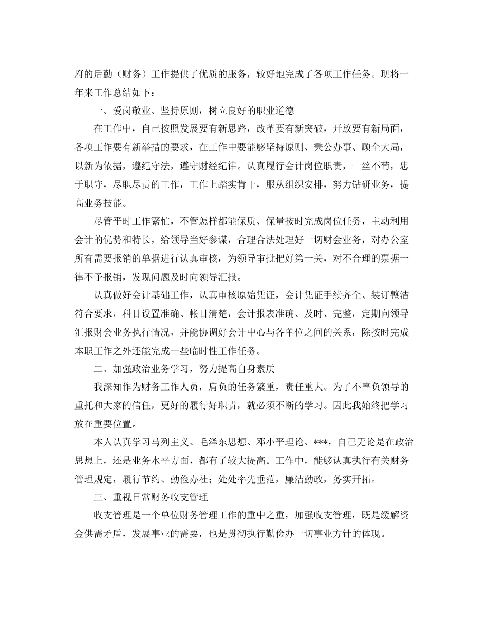 行政单位财务部门个人年终工作总结_第3页