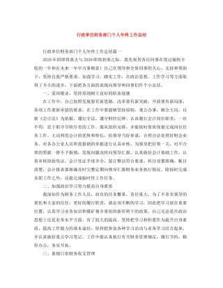 行政单位财务部门个人年终工作总结