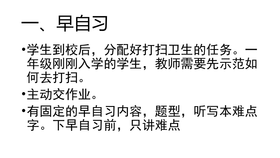 班主任经验交流黑白_第2页