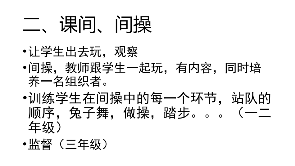 班主任经验交流黑白_第3页