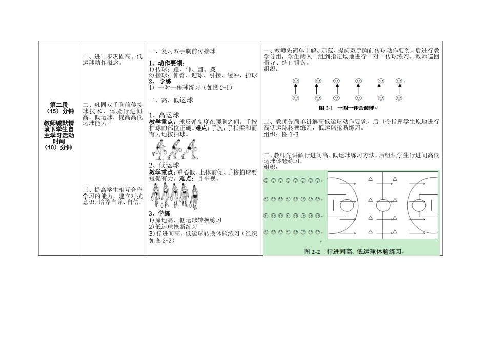 课堂45分钟模块教学设计3_第2页