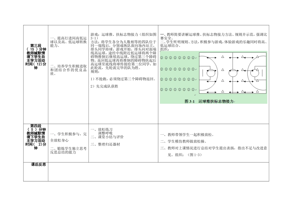课堂45分钟模块教学设计3_第3页