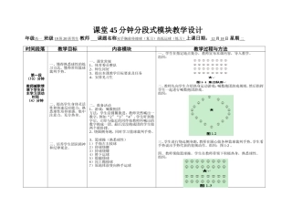 课堂45分钟模块教学设计3