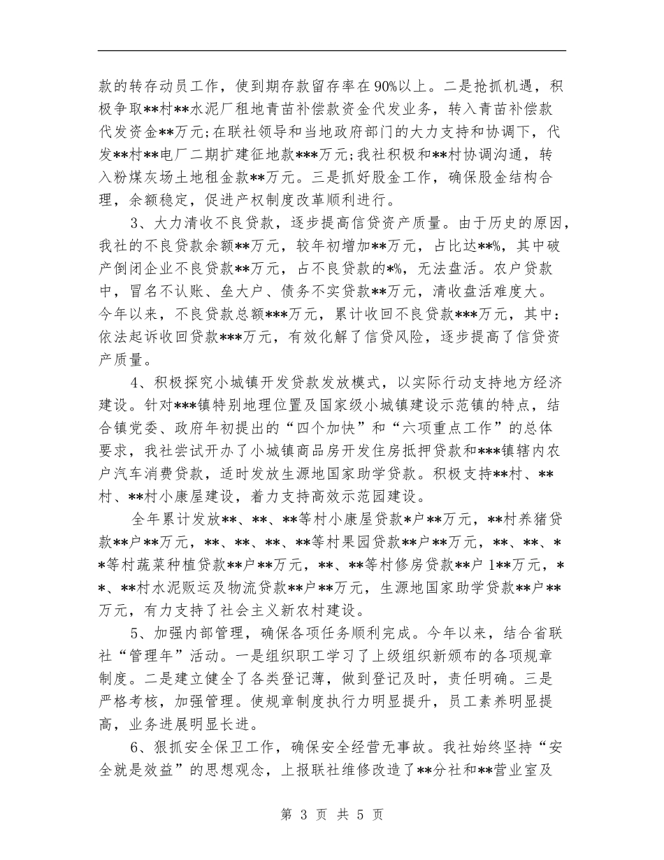 2024信用社主任年终总结_第3页