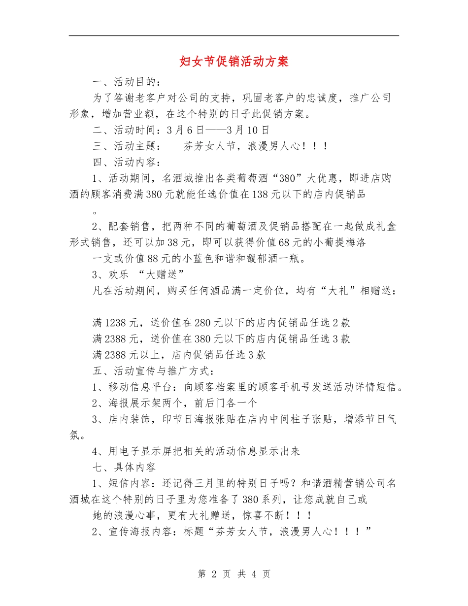 妇女节促销活动方案_第2页