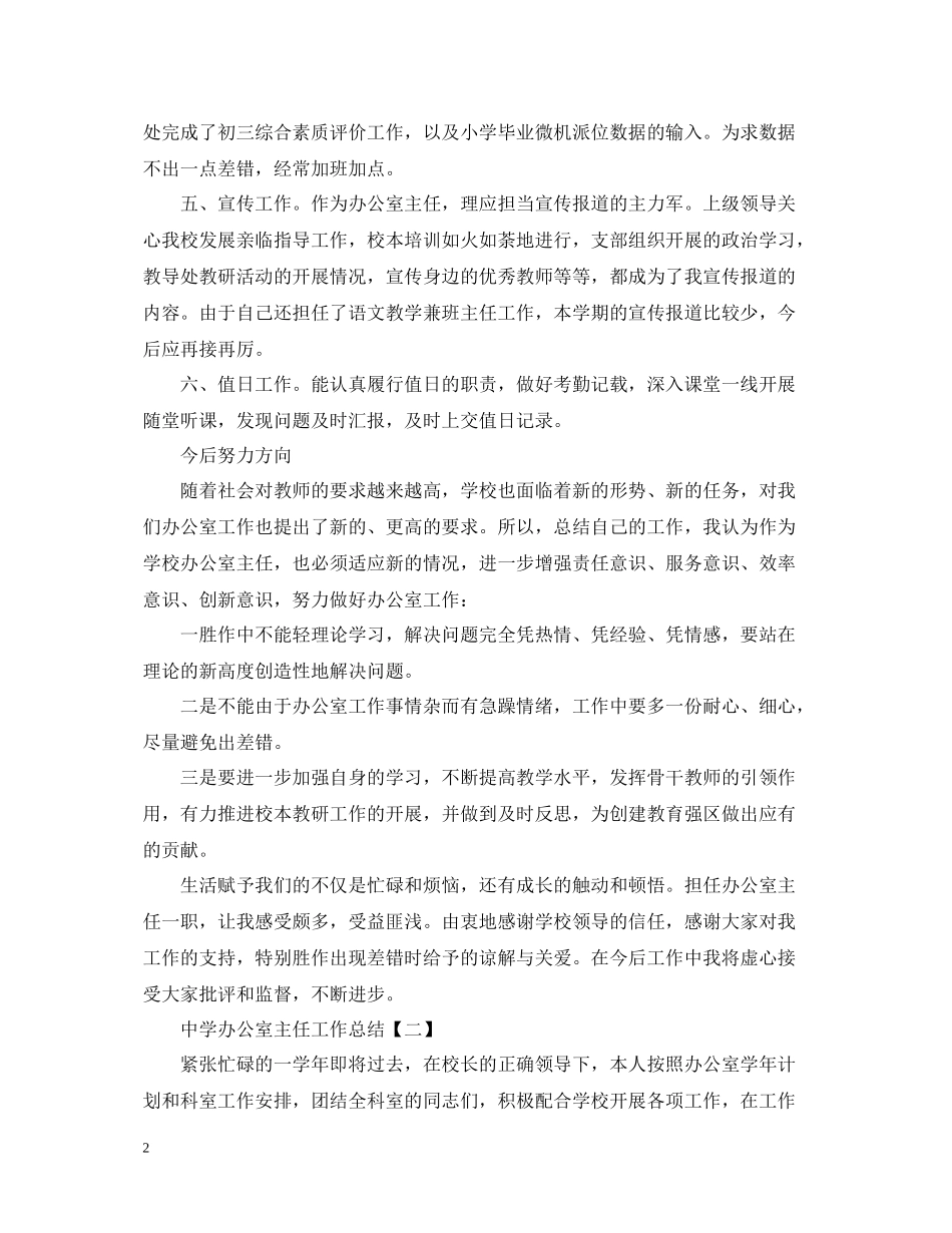 办公室主任工作总结2_第2页