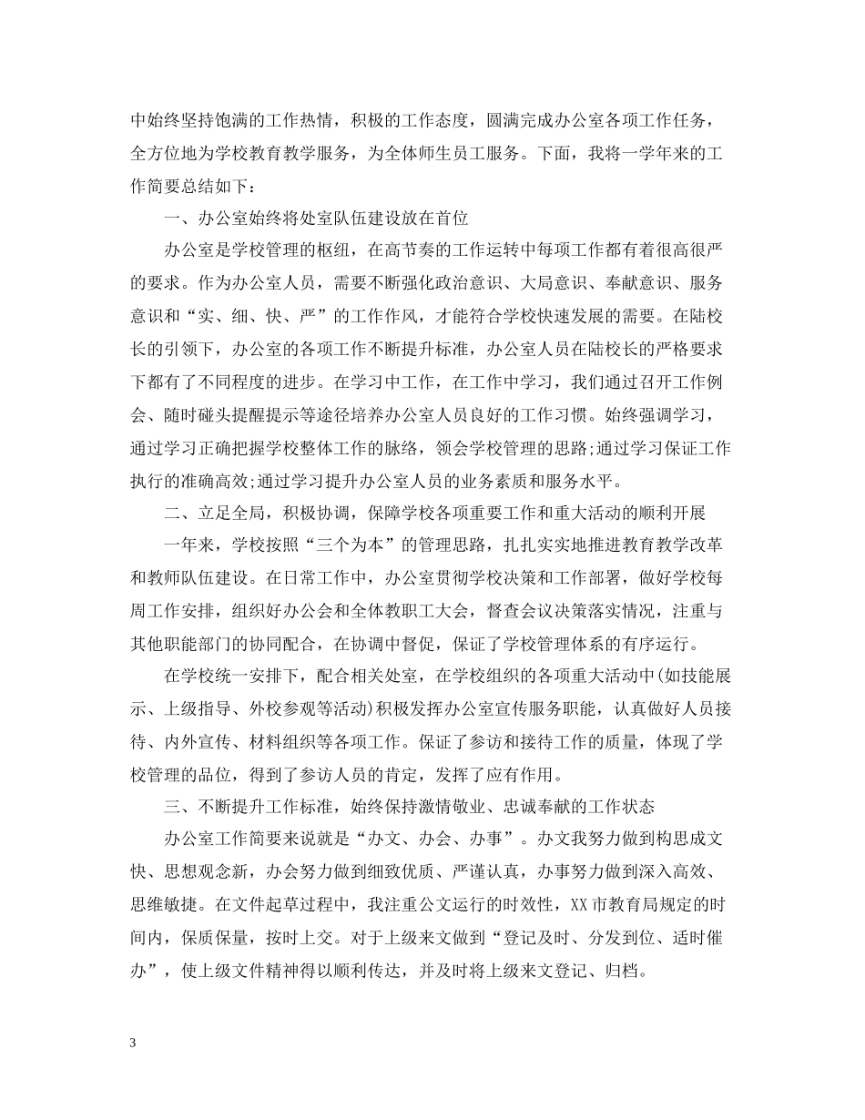 办公室主任工作总结2_第3页