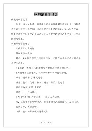 吹泡泡教学设计