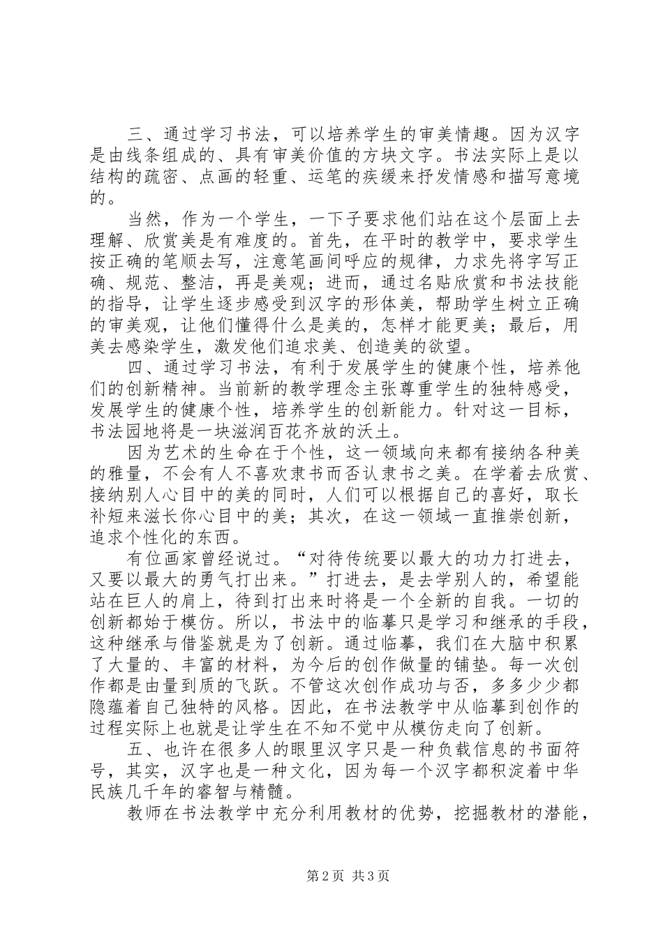 品牌基地申请报告_第2页