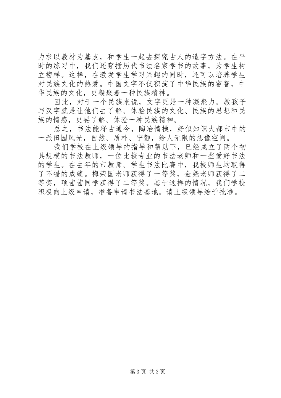 品牌基地申请报告_第3页