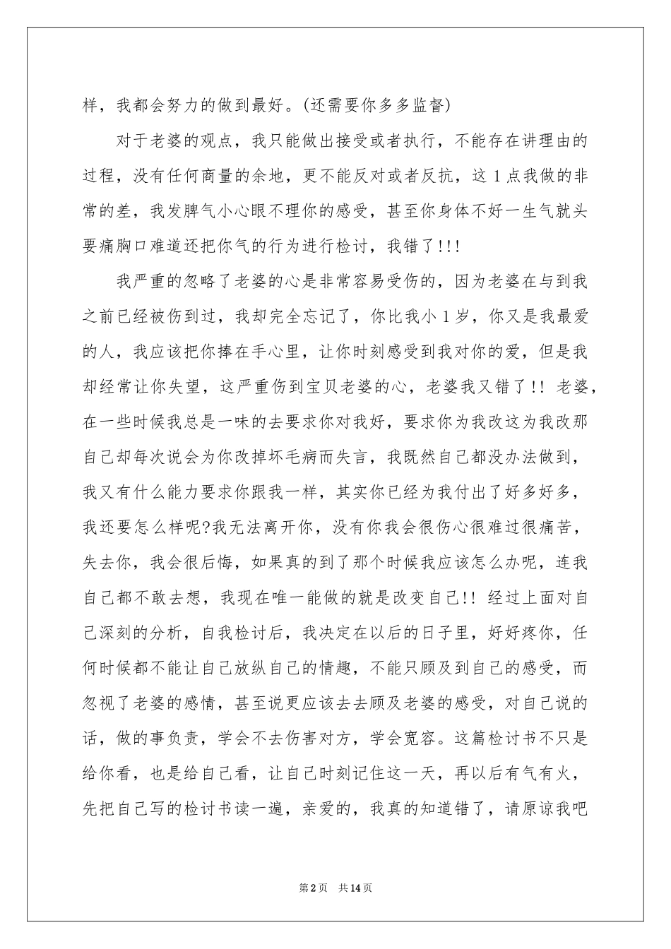 吵架道歉信合集九篇_第2页