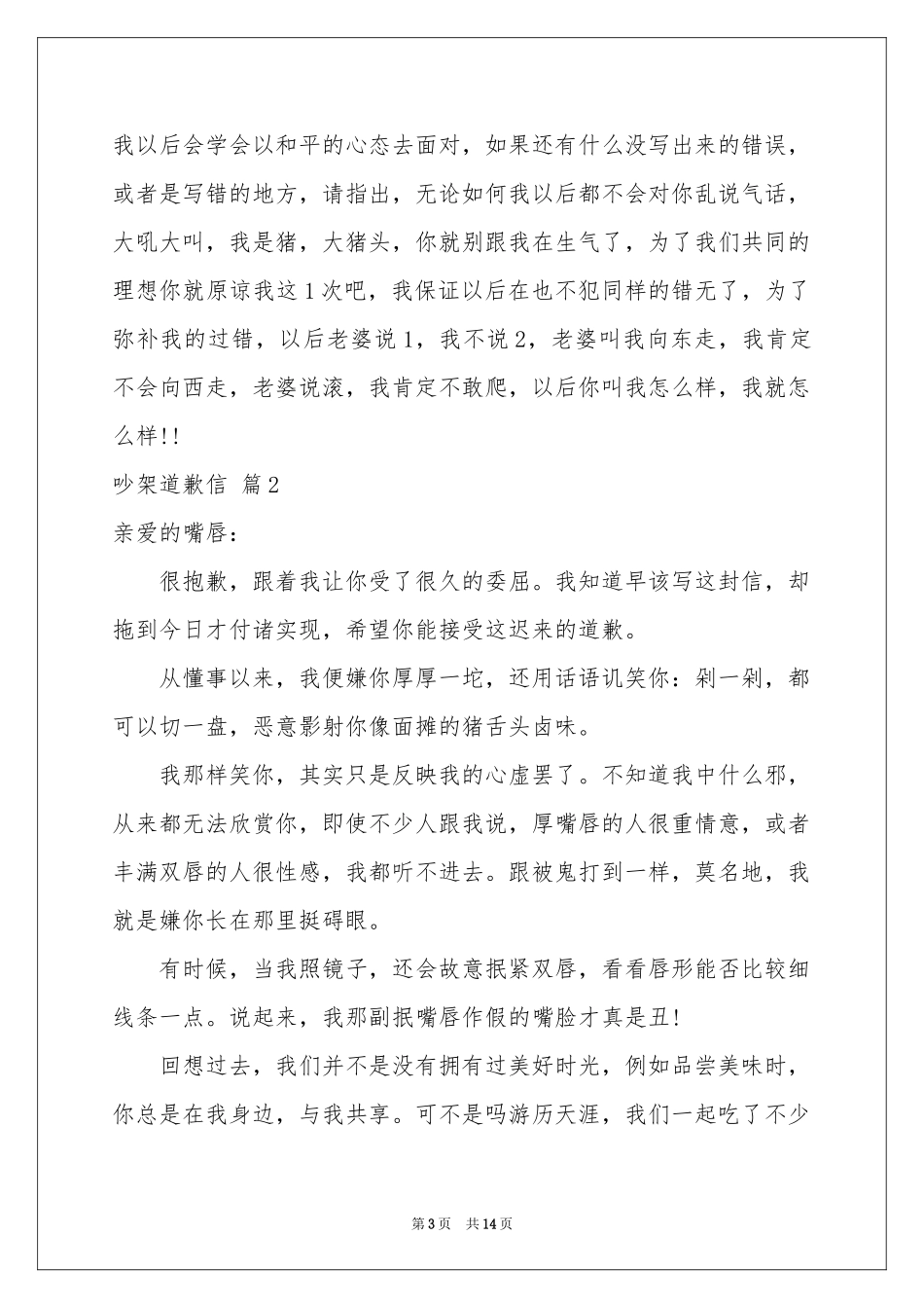 吵架道歉信合集九篇_第3页