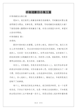 吵架道歉信合集五篇