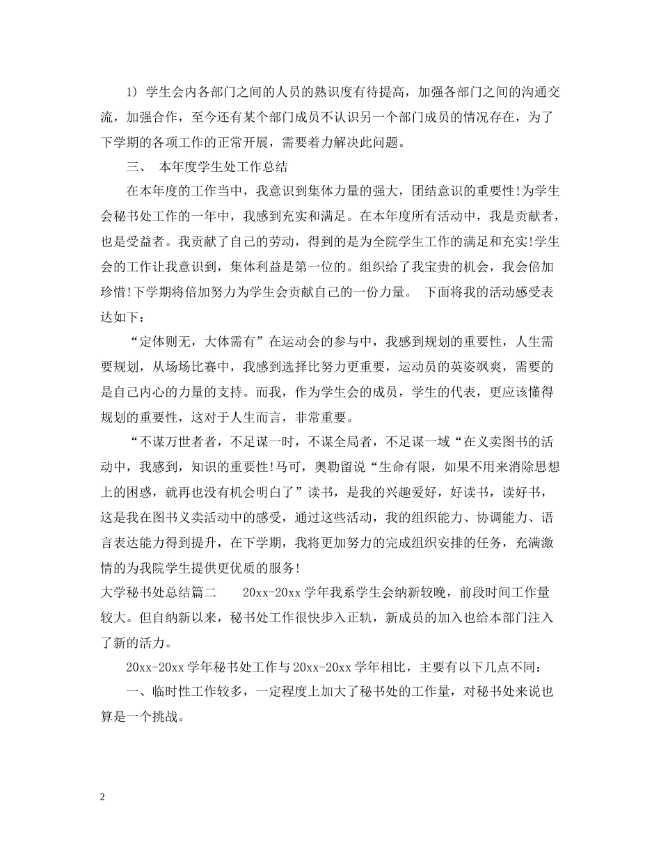 大学秘书处总结_第2页