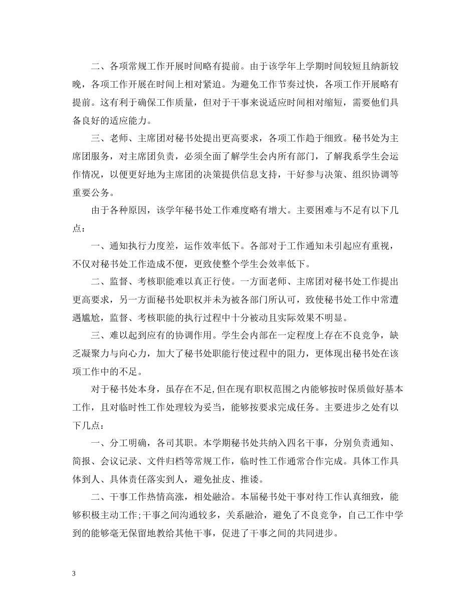 大学秘书处总结_第3页