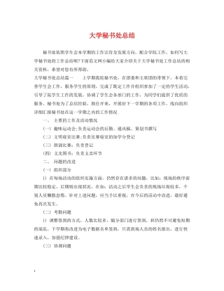 大学秘书处总结