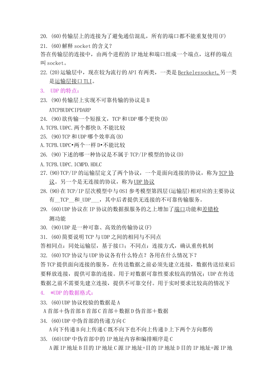 第五章：传输层复习题(答案)_第2页
