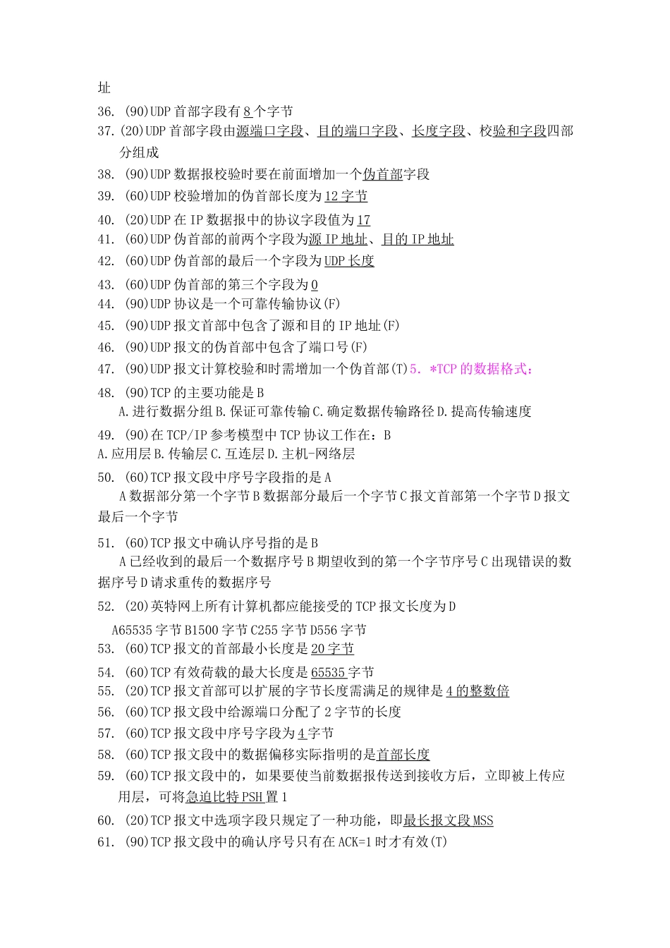 第五章：传输层复习题(答案)_第3页