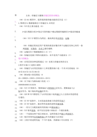 第五章：传输层复习题(答案)